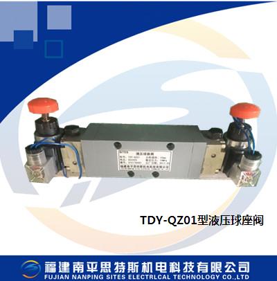 TDY-QZ01型液压球座阀