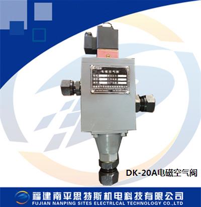 DK-20电磁空气阀